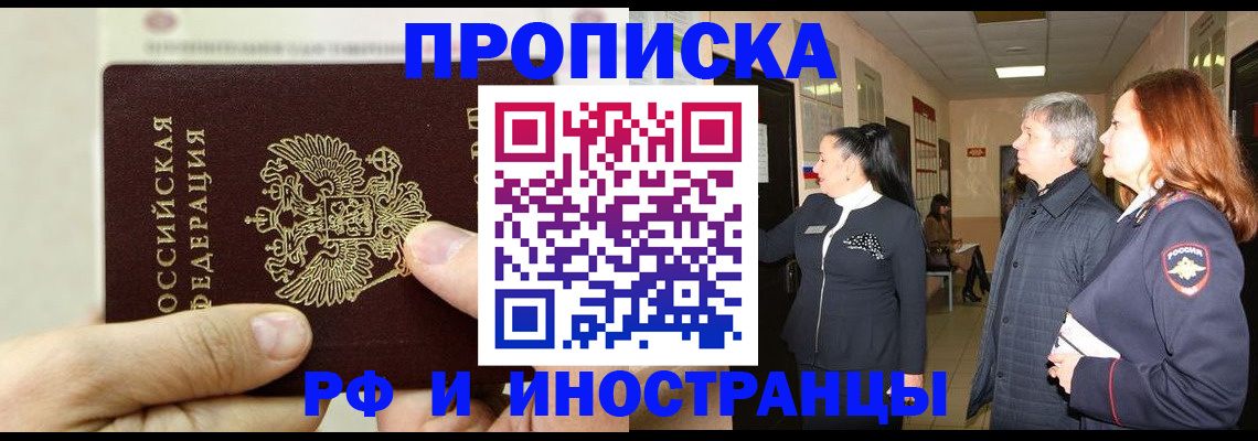 временная прописка в Обояни